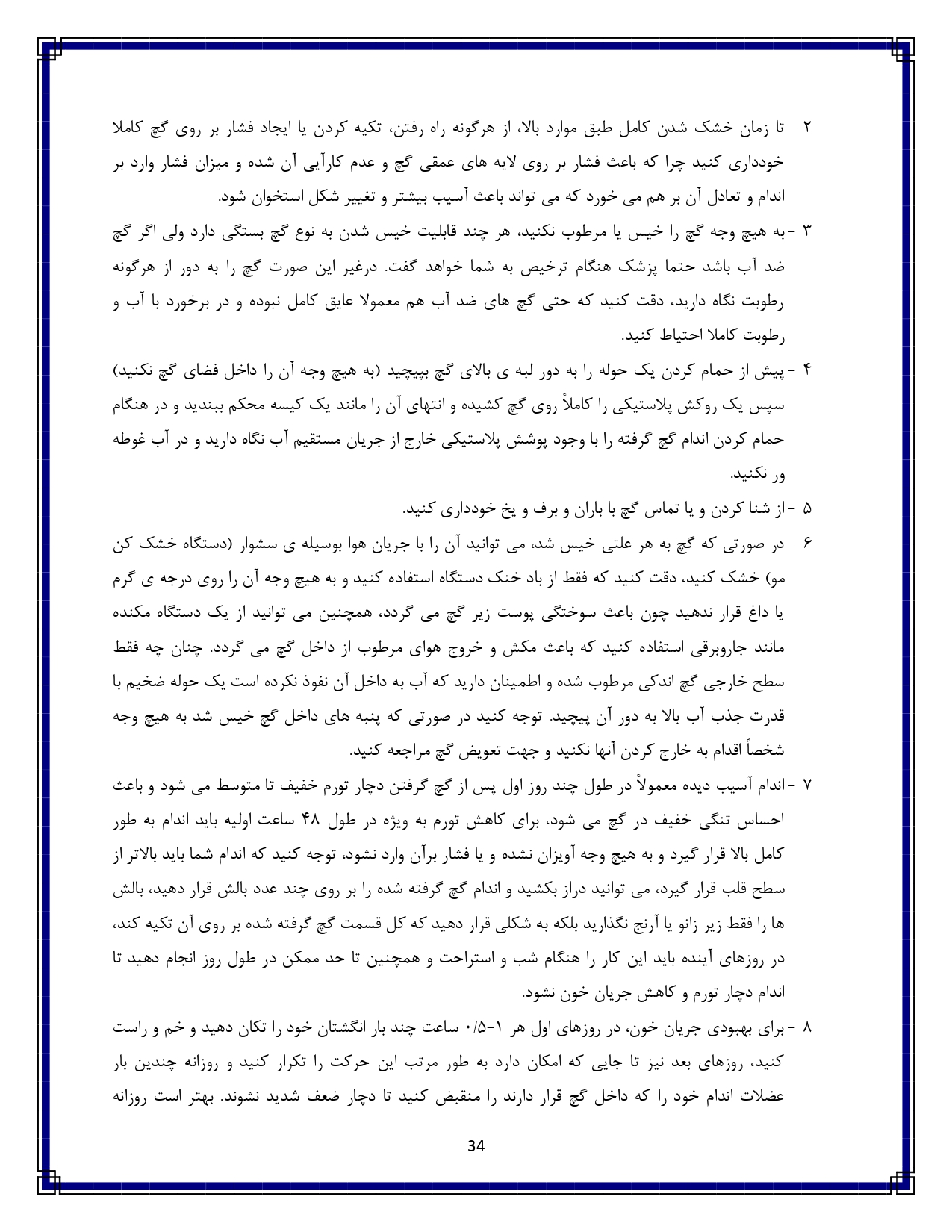 مراقبت از گچ و آتل - صفحه ۳۴